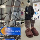 아현슈퍼 | 무신사 세일 기간 2025 대림창고 위시리스트 스웨이드뮬 쇼핑 후기