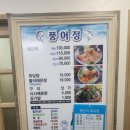 풍어정횟집