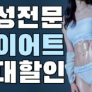 더하남 여성전용PT 핏걸 미사점 이미지