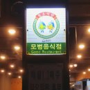 두리의정부부대찌개 이미지