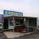 제주동복해녀식당 이미지