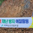 해남군산림조합