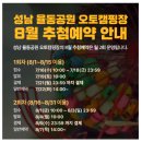 분당오토플라자 | 분당 율동공원 데이트 텐트 서울근교 공원