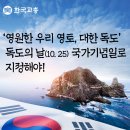 2024년 독도의 날(10. 25) 기념행사 개최 이미지