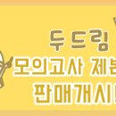 두드림영어