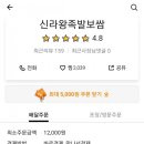 신라왕족발