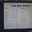 구워담다