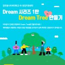 Dream tree 이미지