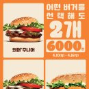 2 FOR 6000원 이미지