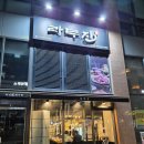 라무진 부천옥길점 | 부천 옥길 맛집 라무진 양갈비 프렌치랙 후기 (내돈내산)