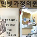 한빛가정의학과의원 이미지