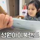 자녀 영어 그림책 독서지도 | [성원아이북랜드] 성원아이북랜드 책대여 방문수업 후기, 초등 문해력 독서교육 추천