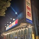 봉곡로-1 | 부드럽고 잡내없는 구미 막창 맛집 연막창 봉곡점 후기!!