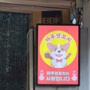 마루죽도양꼬치