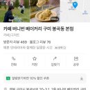 버니 베이커리 | 금오산 코스로 추천 하는 버니번 베이커리 다녀온후기