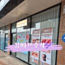 봉띠끄 | 봉띠끄 다녀온 후기❣️