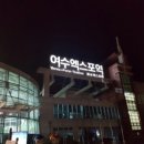 여수엑스포역 이미지