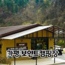 보얀트 캠핑 | 가평에 이런 캠핑장이? 강아지랑 다녀온 신생 보얀트 캠핑장 후기