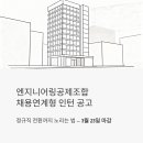 서울엔지니어링 노동조합 | 엔지니어링공제조합 채용연계형 인턴 공고 - 정규직 전환까지 노리는 법 (2026년 3월 마감)