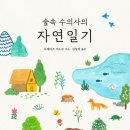 자연일기-2 이미지
