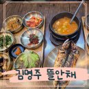 뜰안채 | 작동 맛집 김명주 뜰안채 밥상 본점 평일 저녁 후기