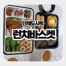 서울 단체 도시락 추천 '런치바스켓' 픽업 솔직후기(불고기 &amp; 김치야채쌈밥제육)