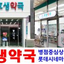 호생약국 이미지