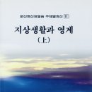 지상생활과 영계 (上) - 023 - 뜻의 목적은 영육 완성 이미지