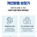 다비치보청기 광명사거리점 이미지