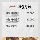 대궐갈비 이미지