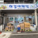 야채가게도;소매