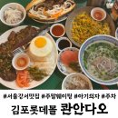 세븐(강서공항중앙) | 서울 강서구 맛집 콴안다오 롯데몰 김포공항점 아기랑 점심 후기
