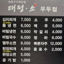 태평소우두점