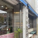 이씨네호두과자