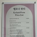 홍제역속눈썹펌, 또렷한 스타일로 만족한 엘로나뷰티 솔직후기(짝눈교정)