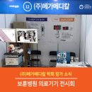 (주)메가메디칼 이미지