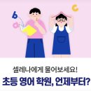 삼성영어셀레나해법수학신동학원