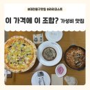 동구청로 | 대전 동구 라라코스트 가오점 가성비 맛집 3번째 방문 후기 (피자 파스타 조합 추천🔥)