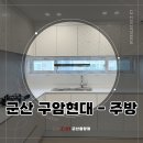 구암현대아파트 이미지