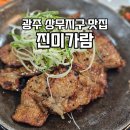 진미가람 인근 네이버블로그