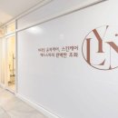 린(Lyn)에스테틱