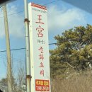 왕궁중화요리 이미지