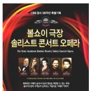 볼쇼이극장 솔리스트 내한공연 이미지