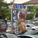 낭만별식 남양주장어맛집 다산점 | [남양주 맛집] 가족모임 하기 좋은 남양주 한정식 낭만별식 다산점 / 주차가능, 예약가능