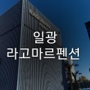 B라고마르 | 기장 일광해수욕장 오션뷰와 야외테라스 201호 실제후기