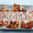 자담치킨강릉교동점