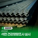 통영리스타트플랫폼 아트홀통(1층) | 2026년 석면 건강영향조사 실시