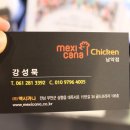 멕시카나남악점 네이버블로그