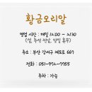황금오리샤브샤브