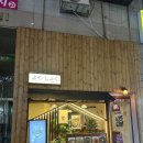 요꾸쇼꾸 | [안산 고잔동 맛집]요꾸쇼꾸::감성 가득 일식당 솔직후기